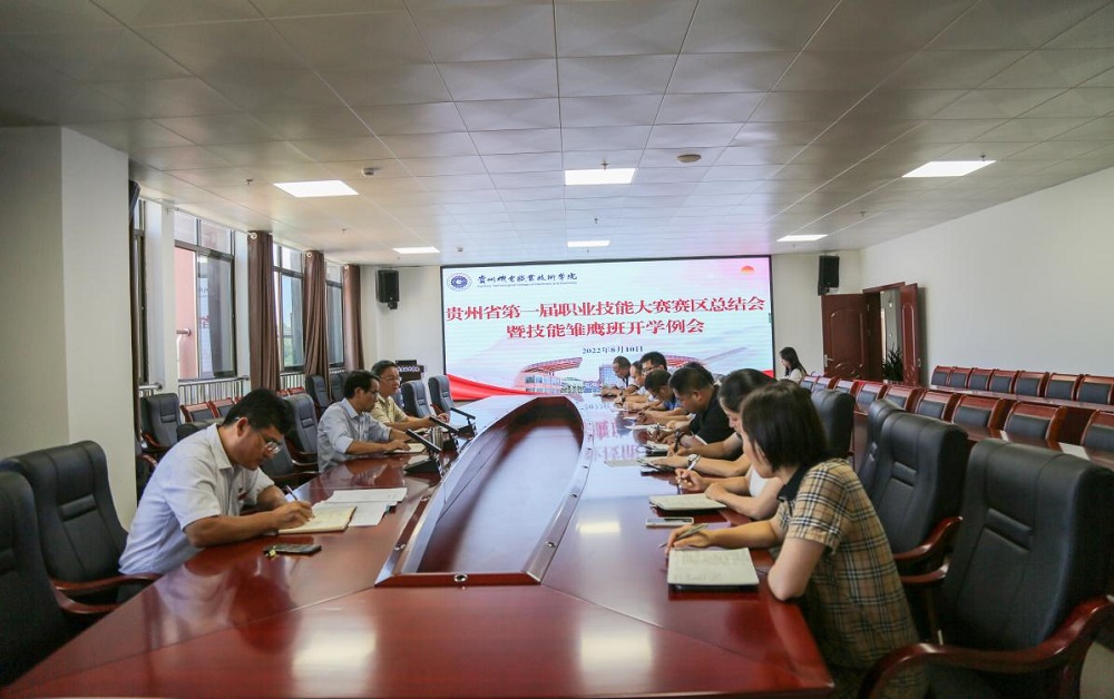 学院召开贵州省第一届职业技能大赛必赢线路检测3003no1赛区总结会