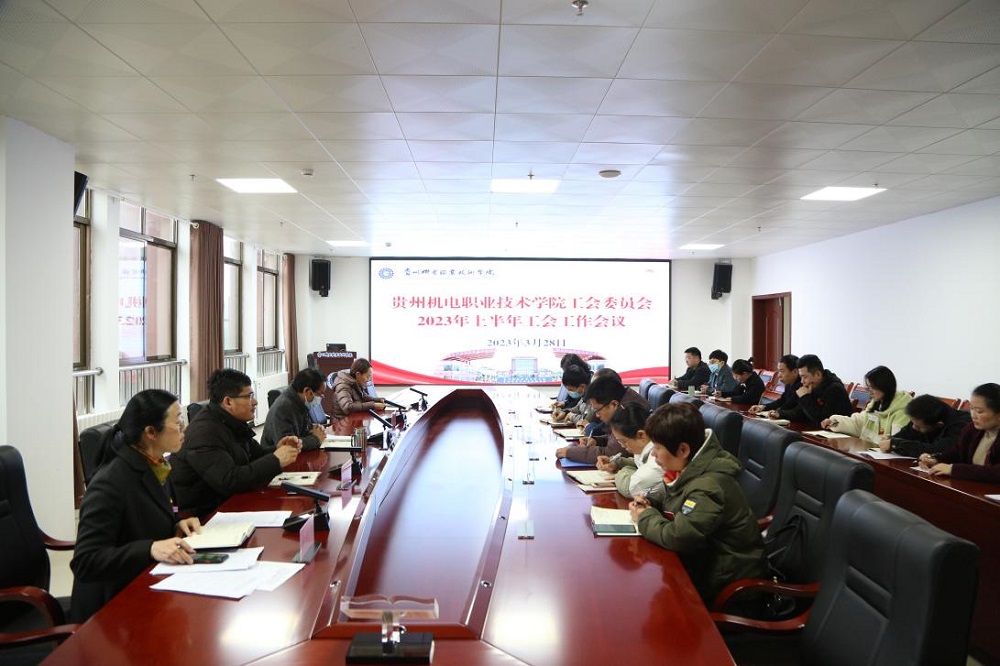 必赢线路检测3003no1工会委员会召开2023年上半年工会工作会议