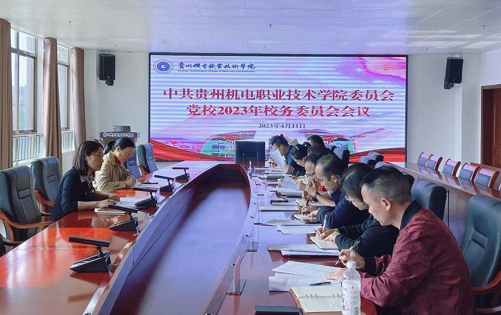 中共必赢线路检测3003no1委员会党校召开2023年校务委员会会议