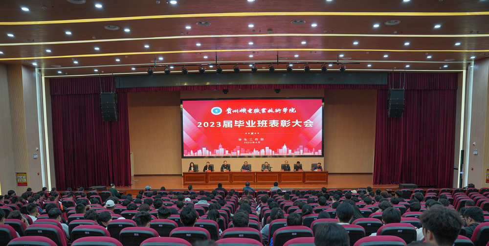 必赢线路检测3003no12023届毕业班表彰大会